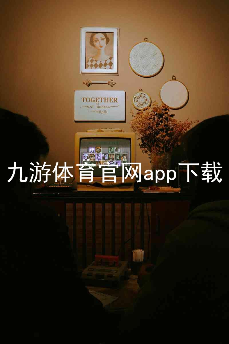 九游体育官网app下载