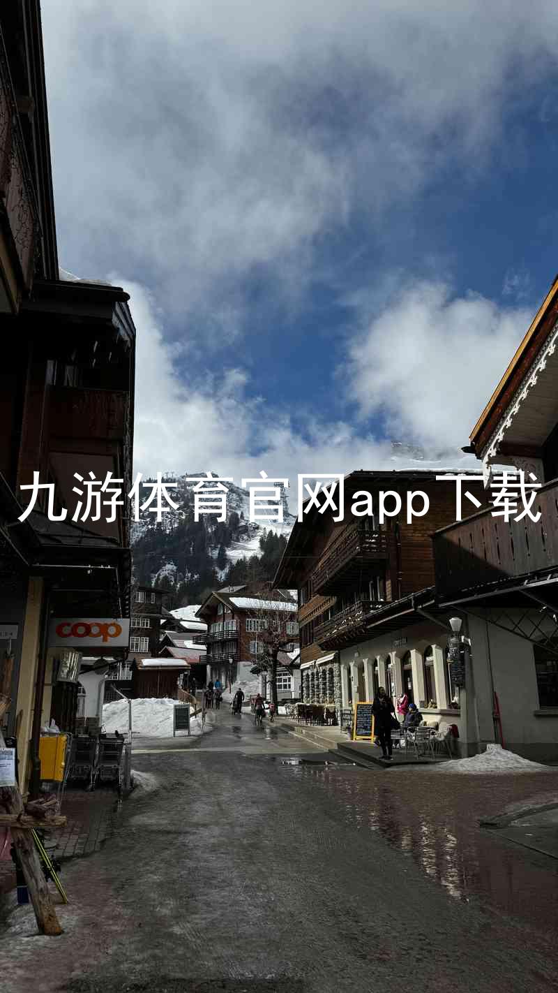 九游体育官网app下载