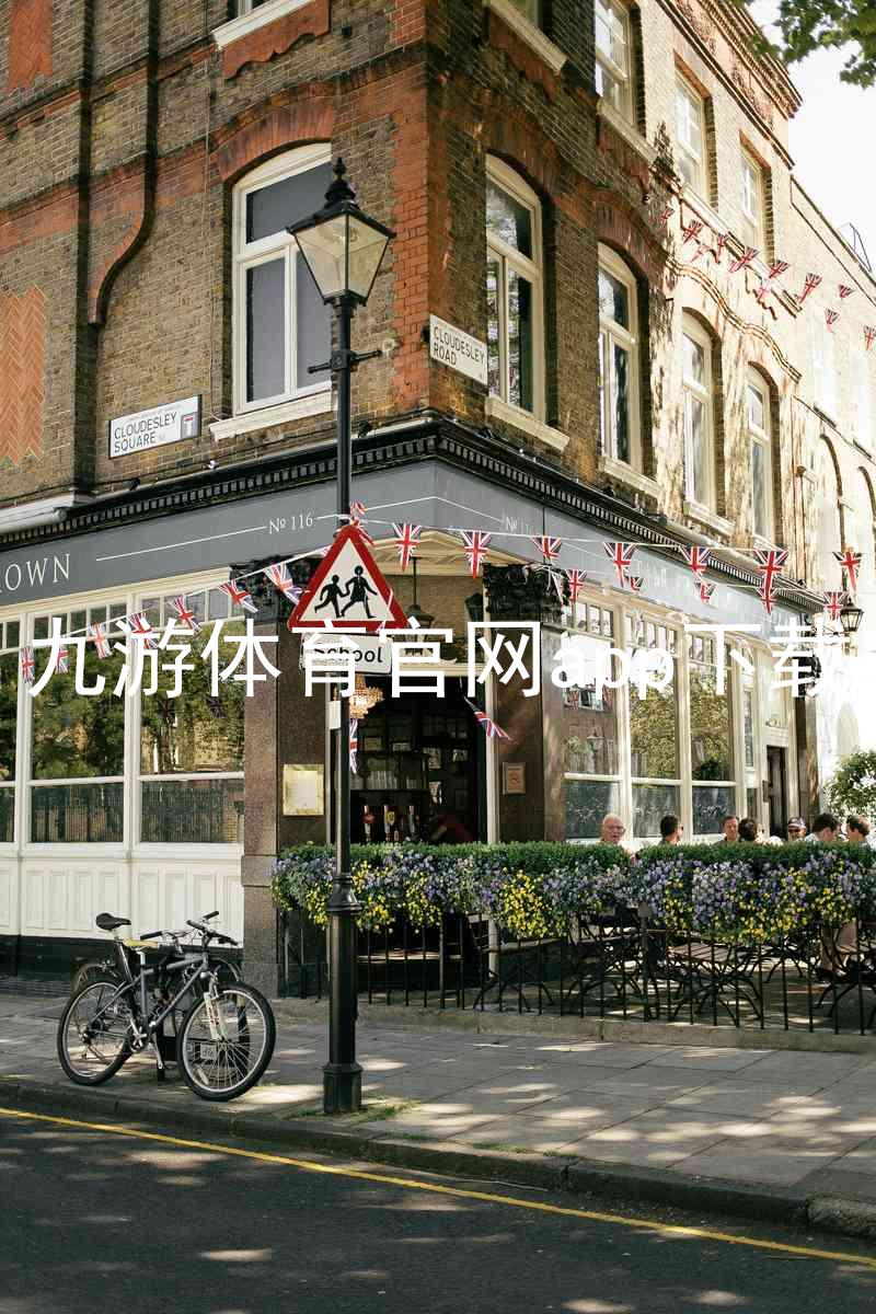 九游体育官网app下载